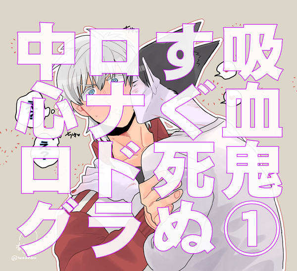吸死LOG①