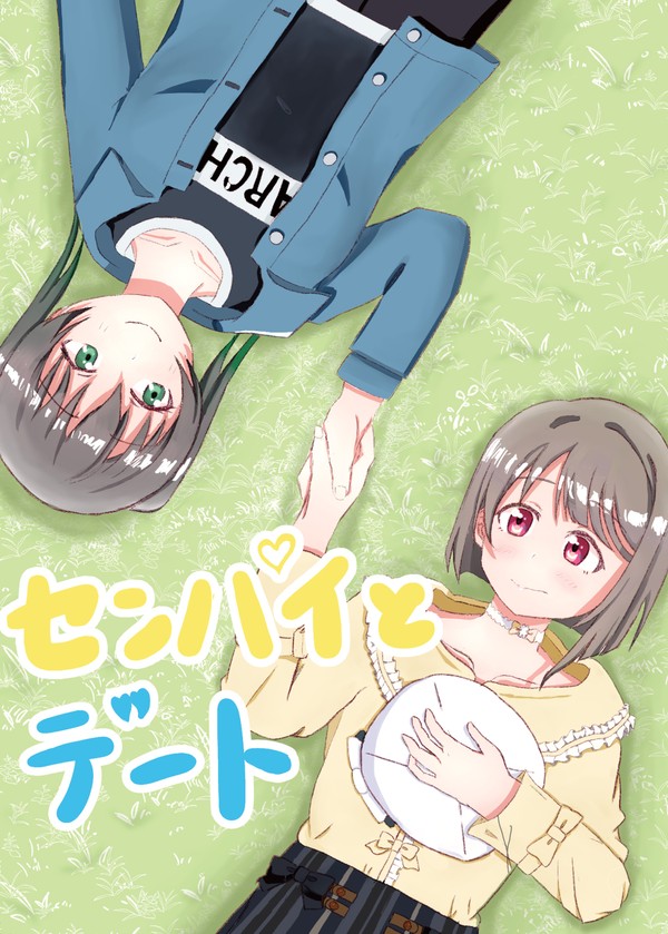 僕ラブ31同人誌の表紙
