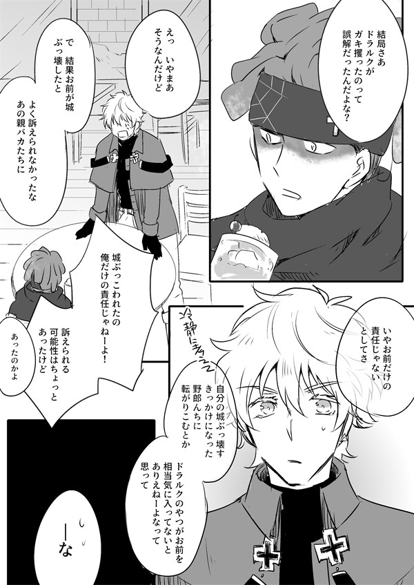 n番煎じのロナくんが自覚するドラロナまんが