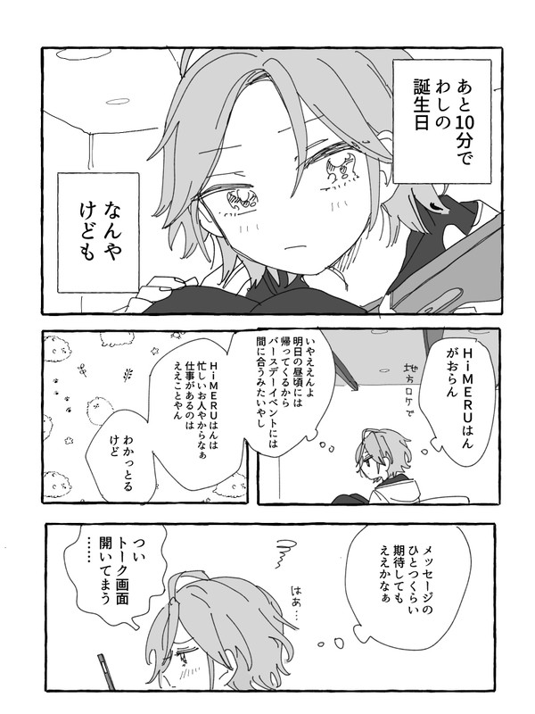 2月5日ひめこは漫画