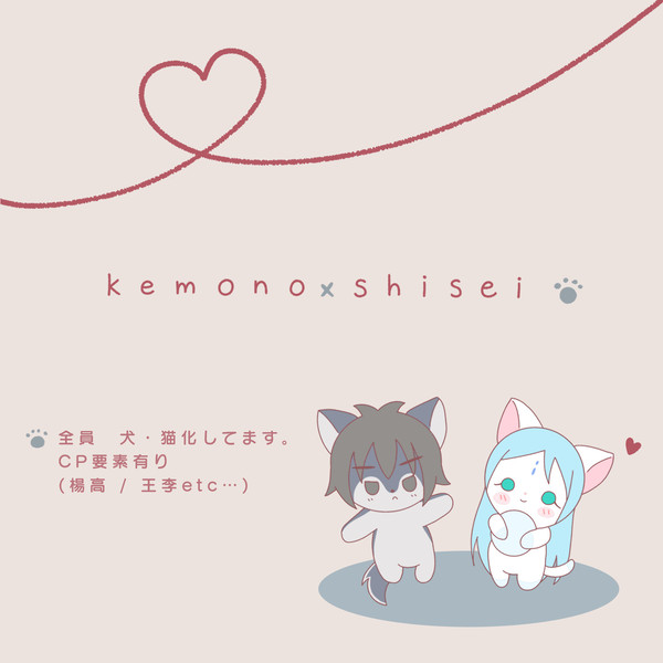 けもしせまとめ