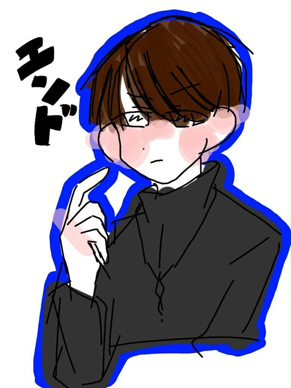 エンド〜