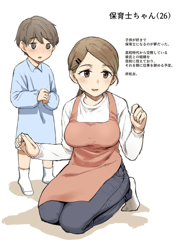保育士ちゃん(※前半のみ)