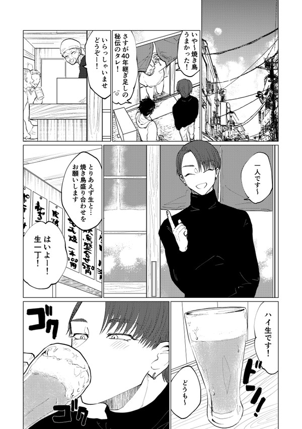 飲み屋の行きつけがほしい話