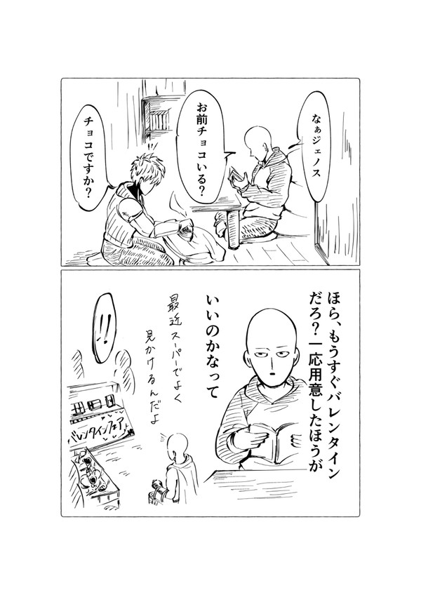 GSバレンタイン漫画