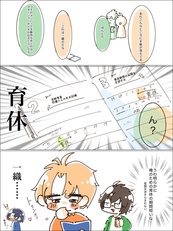 彼のベビコミュまであと…
