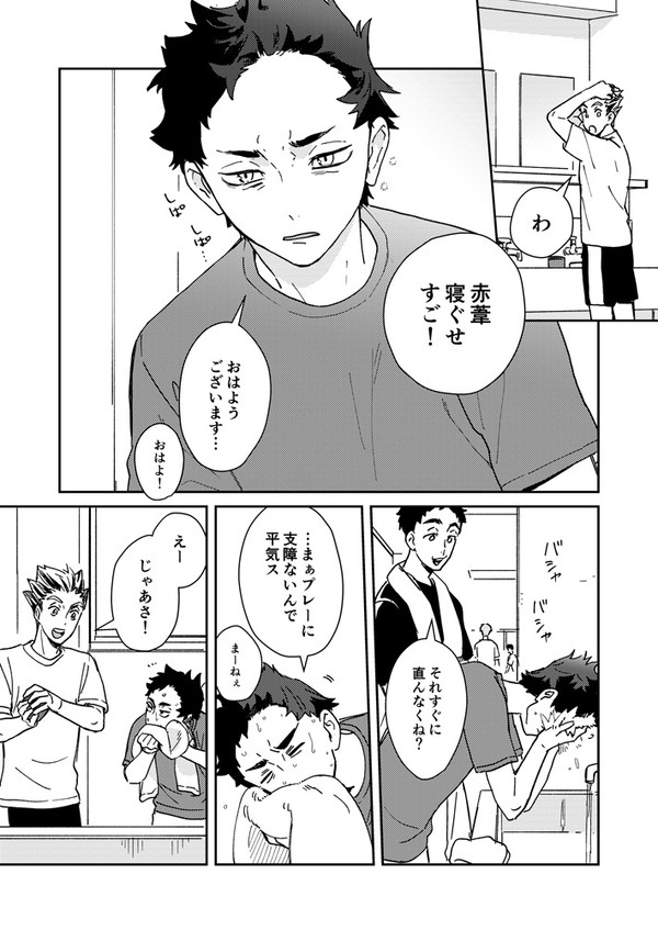 合同合宿の朝