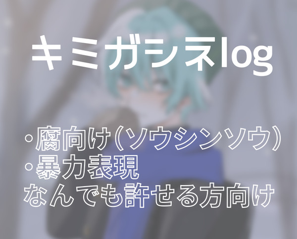 【kmgsn】Twitter Log