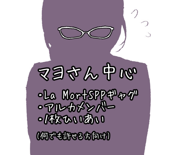 マヨさん中心詰め