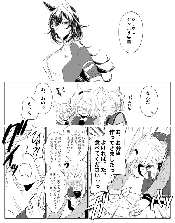 シリウスシンボリ兄貴とお弁当