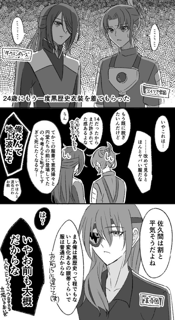 24歳にもう一度黒歴史衣装を着てもらった