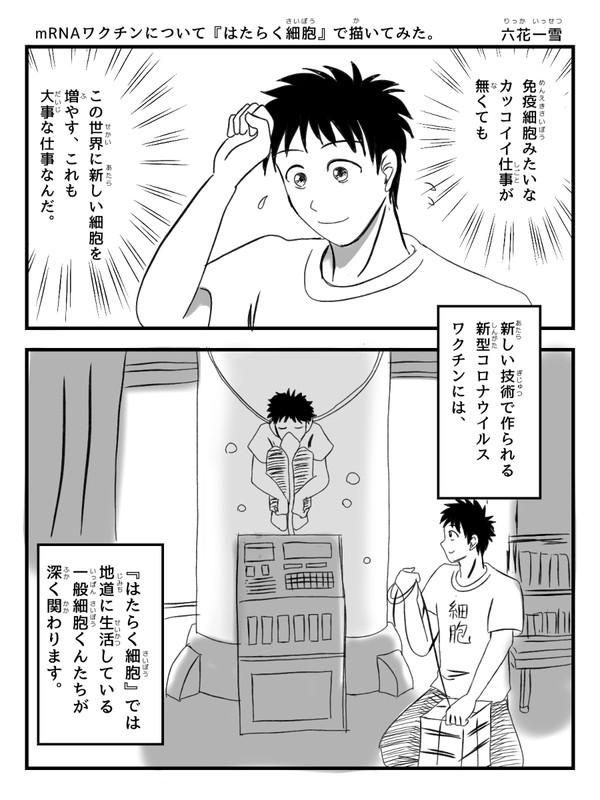 【はたらく細胞】新型コロナワクチンについて【新型コロナ】