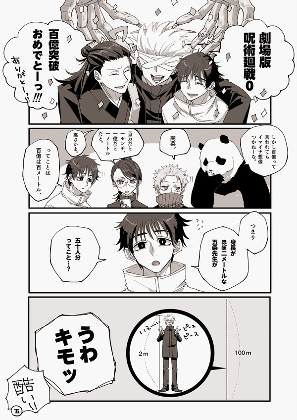 祝100億!!