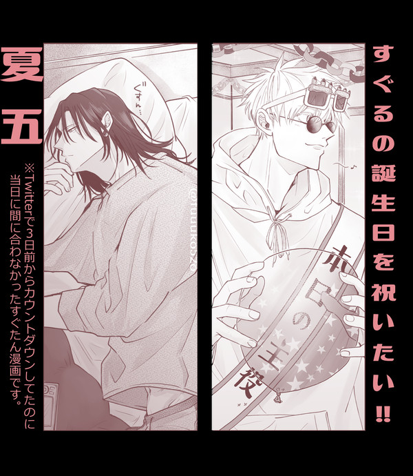 すぐたん【夏五】