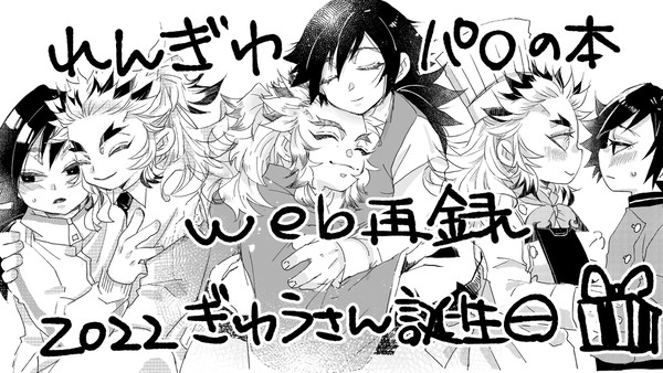 【web再録】れんぎゆパロいろいろの本