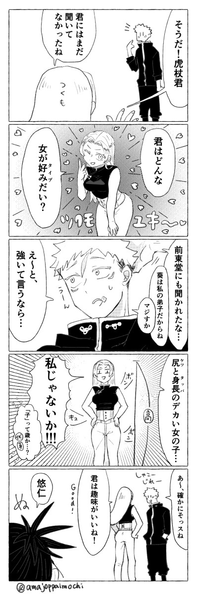 ツイログ②(脹虎)