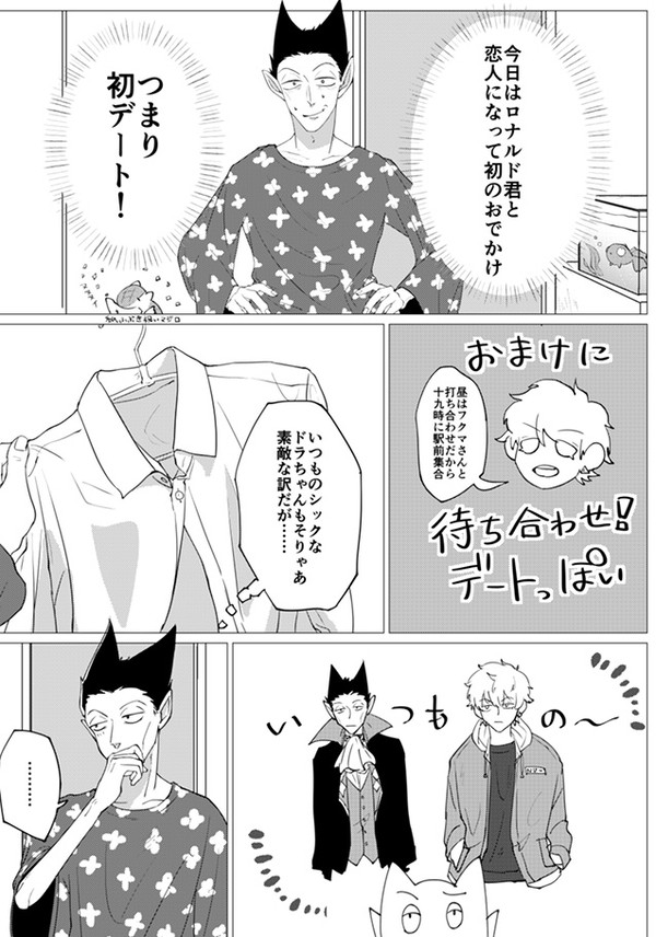 デートの話