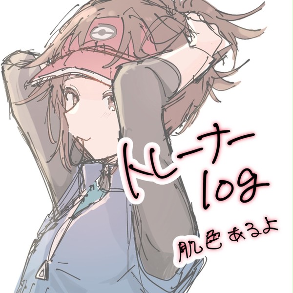 トレーナーとか