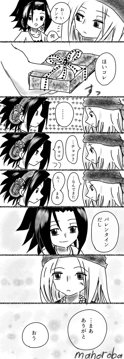 バレンタイン夫婦