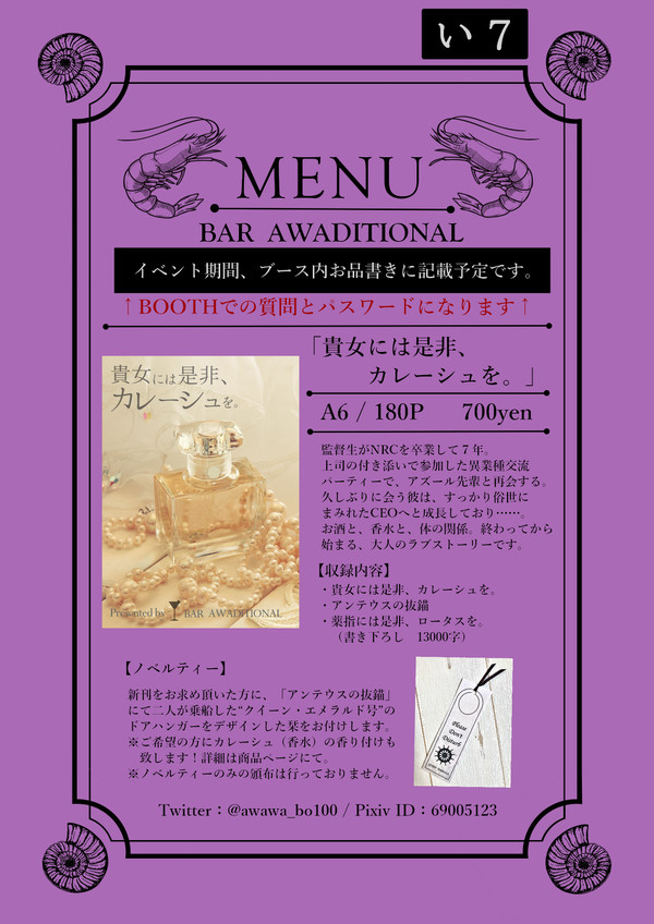 【新刊】「貴女には是非、カレーシュを。」