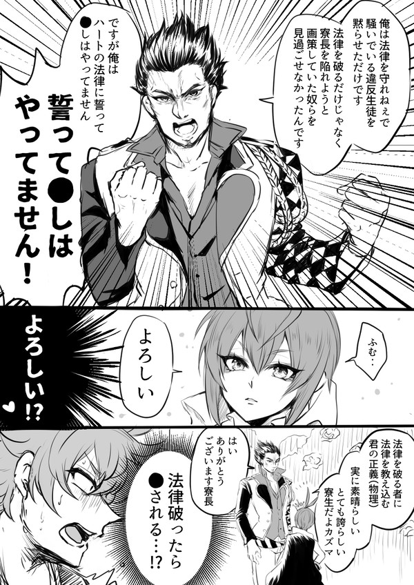 ハーツラビュル寮生の桐生一馬