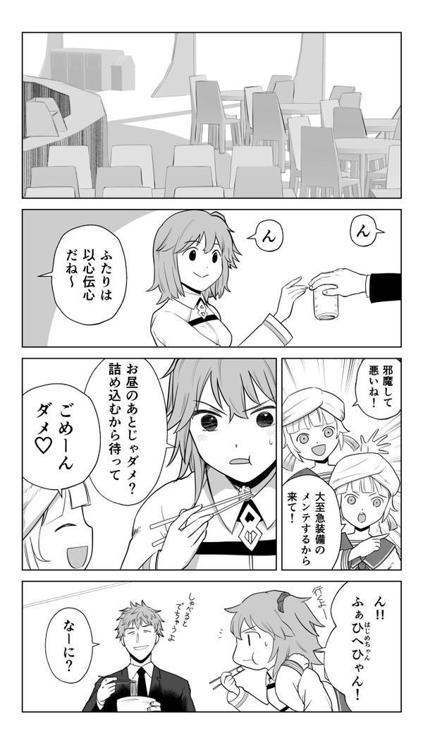 はじぐだ♀・伝われジェスチャー