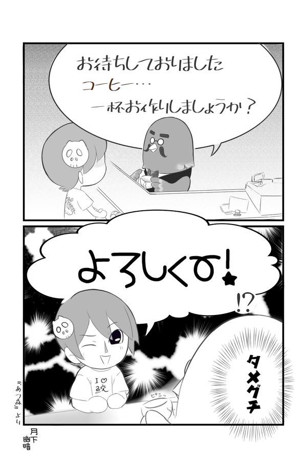 敬語で話したらタメ語で帰ってくる