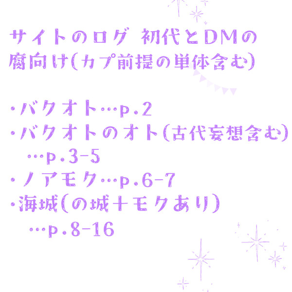 初代とDMの腐ログ