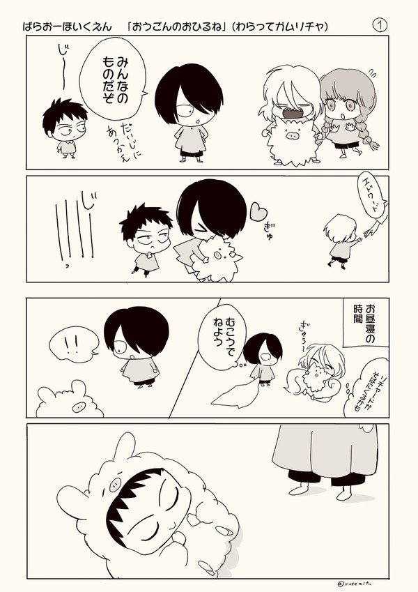ほいくえんパロまとめ!ガムリチャメイン