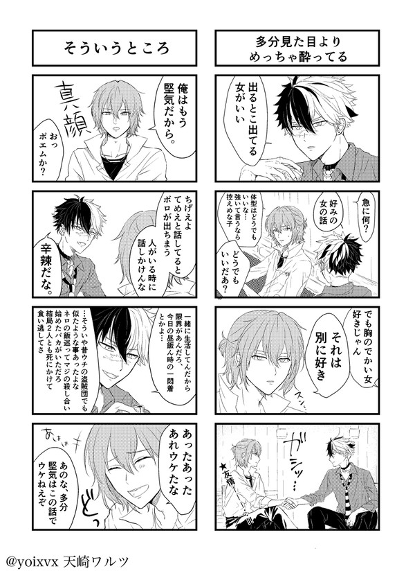 元相棒の晩酌中の雑談４コマ+元相棒の家族のような関係の小話