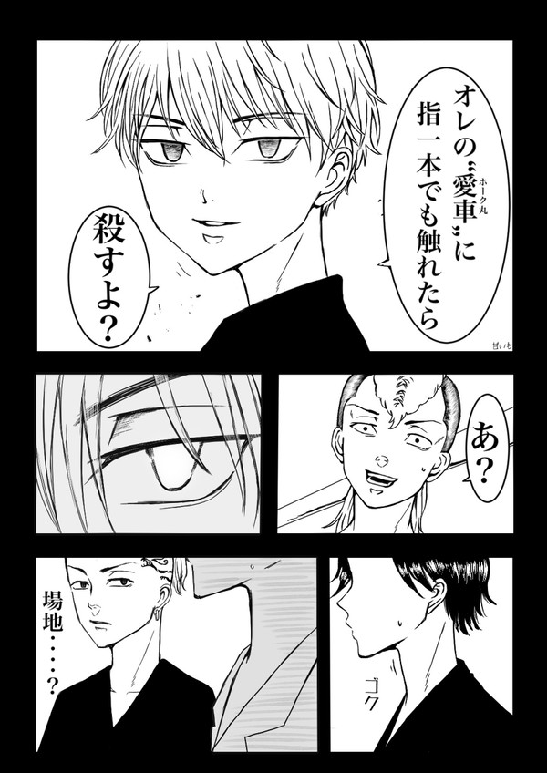 マイキーのモノに