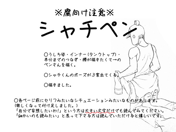 【腐向け注意】シャチペン