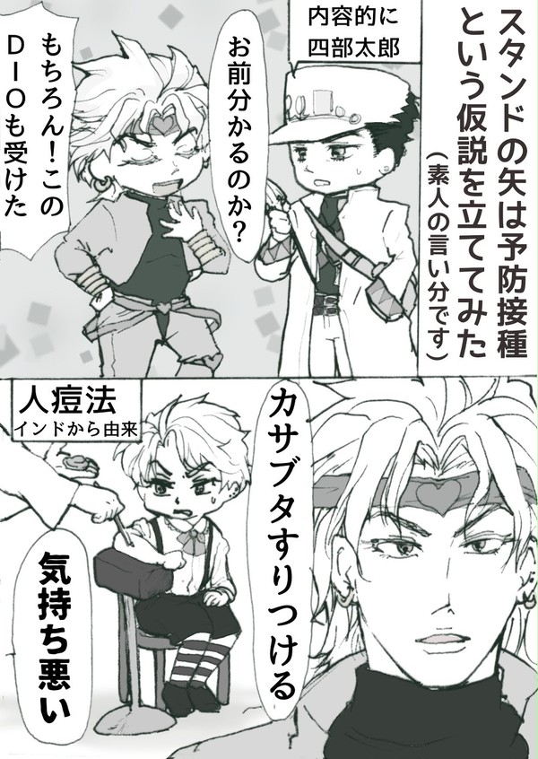 スタンドの矢にアレコレ理由をつけただけの漫画