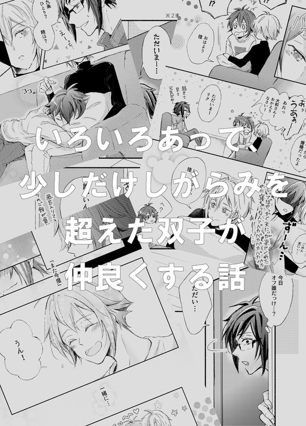 双子log②