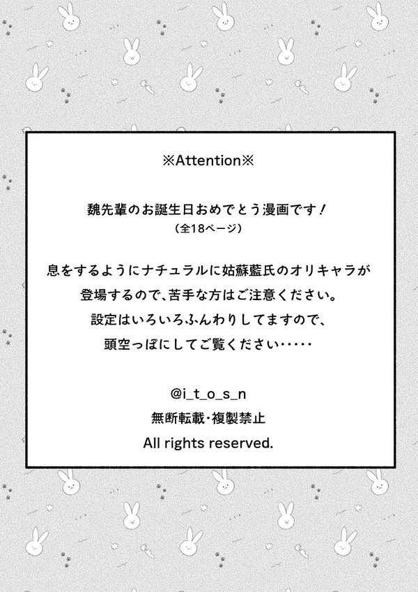 魏先輩お誕生日おめでとう漫画2021