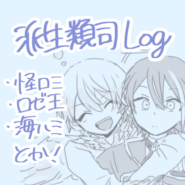 派生類司Log