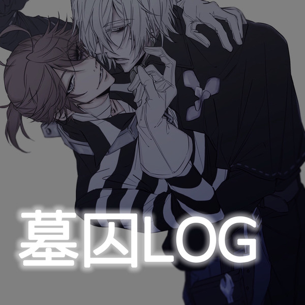墓囚LOG