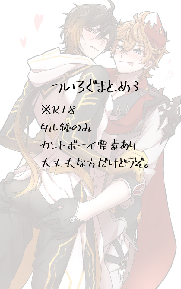 ついろぐまとめ③