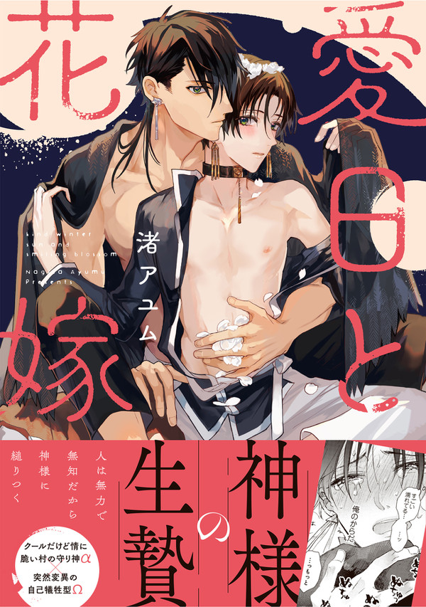 【1話試し読み】愛日と花嫁