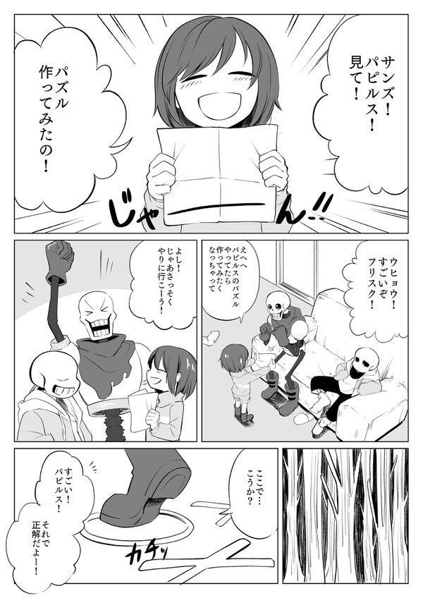 ただサンズと仲良くなりたいフリスクの話