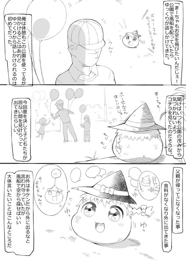 お空を飛んだまりちゃ(再掲