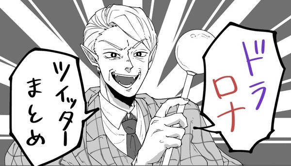 ドラロナ漫画Twitterまとめ