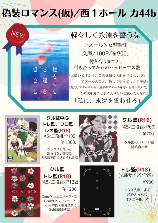 【2/20新刊】軽々しく永遠を誓うな【サンプル】