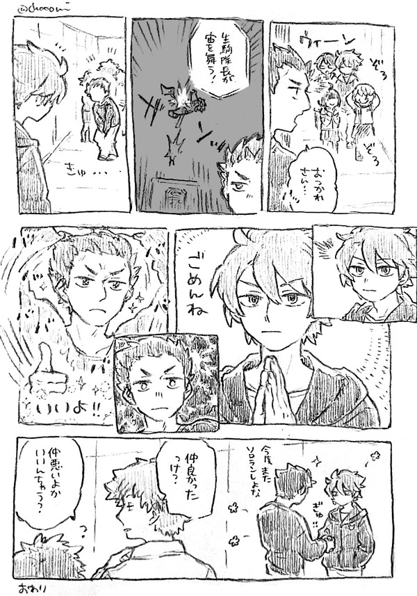 ヒュースとイコさんの交流話