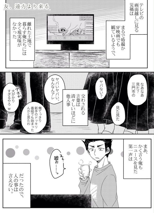 友、遠方より来る/空谷の跫音【WT】