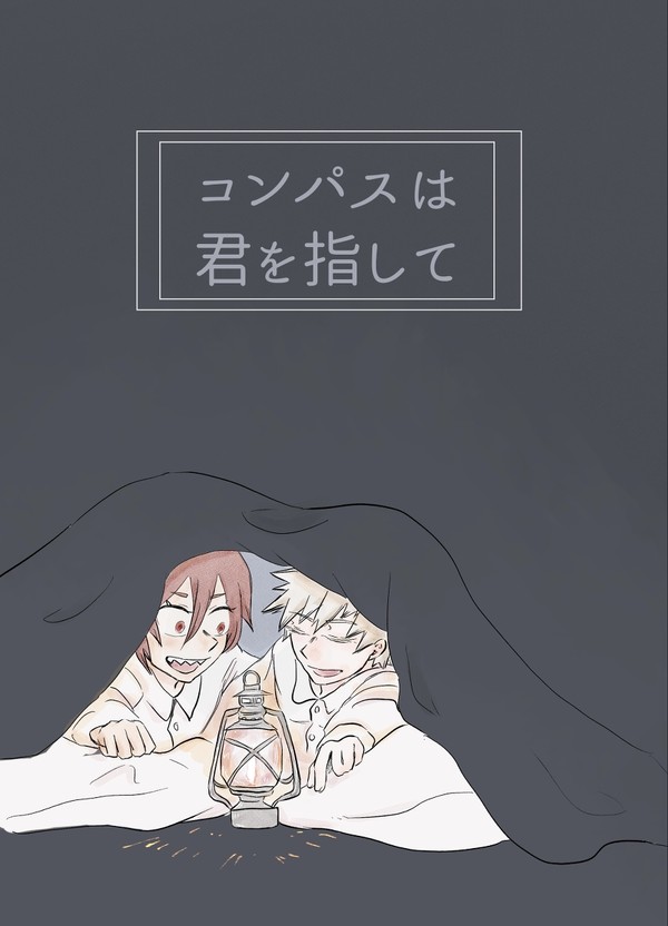 【新刊漫画】「コンパスは君を指して」