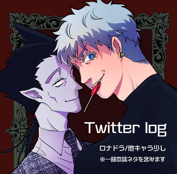 Twitter log②