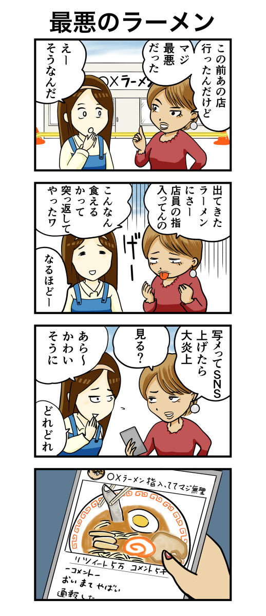 最悪のラーメン