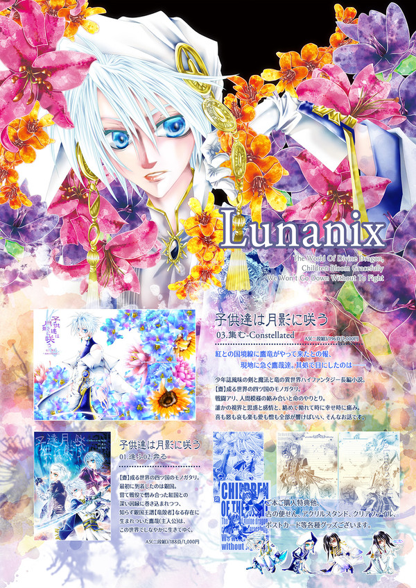 2022.1.23 関西コミティア63【F-17】Lunanix