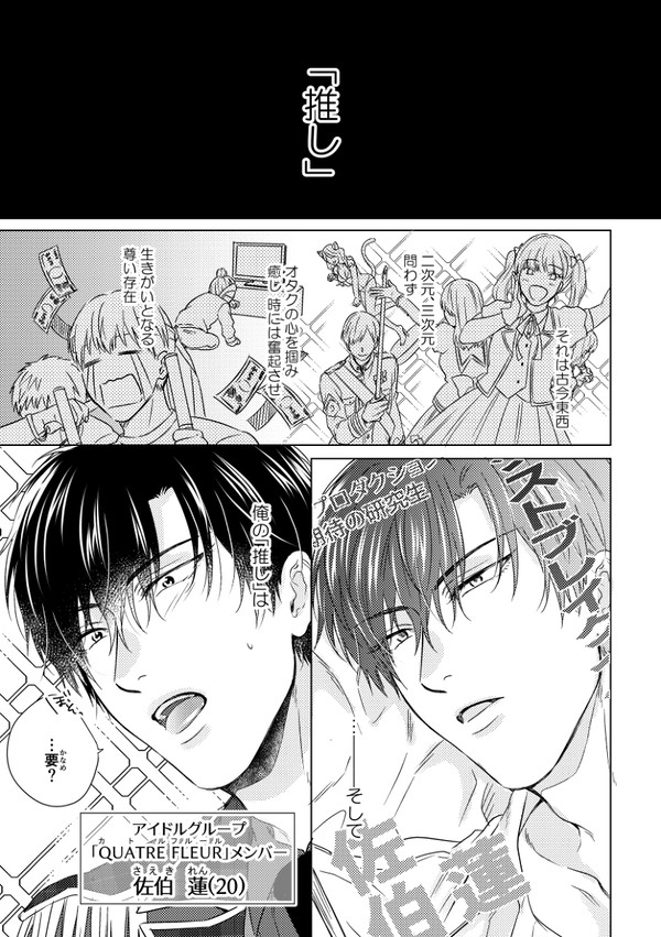 【創作BL】俺の推しがシンメな件【Twitterまとめ①】
